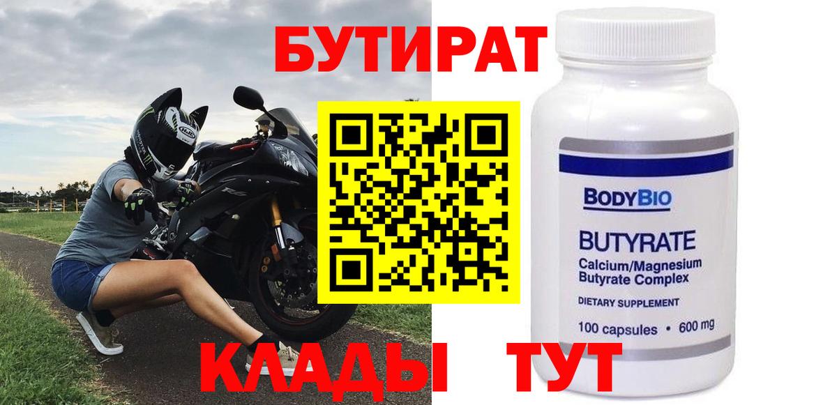 Бутират жидкий экстази  Вход с VPN  Шахты 