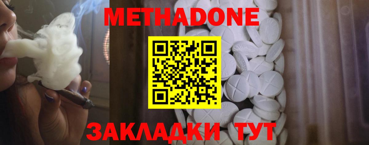 Метадон кристалл  Метадон кристалл  Вход с VPN  Шахты 